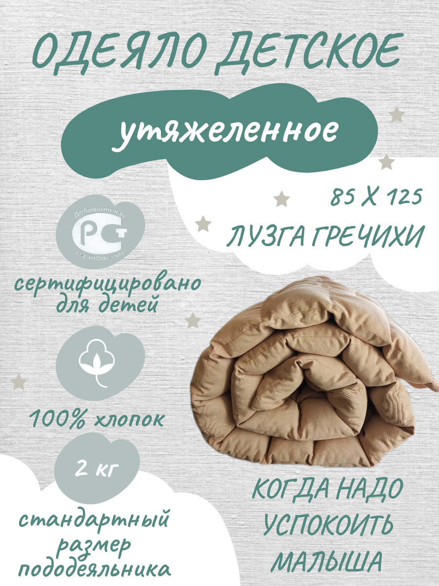 Утяжеленное одеяло с лузгой гречихи ОМТ-10.2.15 фото 1