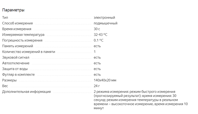 термомет.png